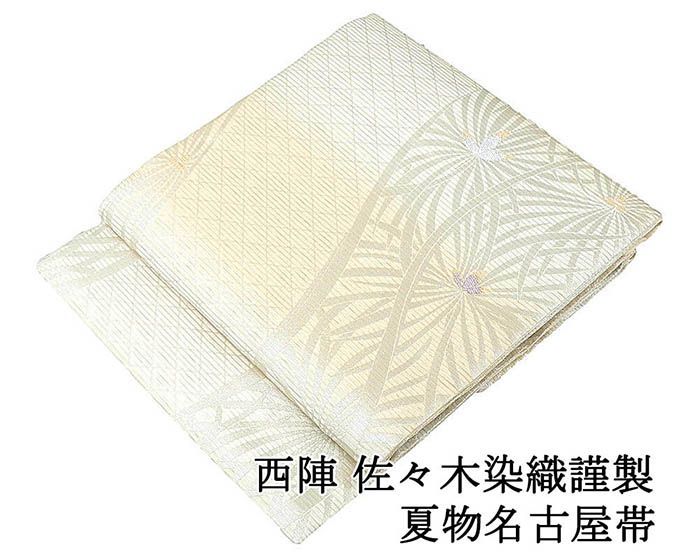 夏帯 名古屋帯 新品 仕立て上がり 西陣 佐々木染織謹製 よろけ 菱 菊 仕立済 九寸 夏物 夏 夏用 新品仕立済 y5190
