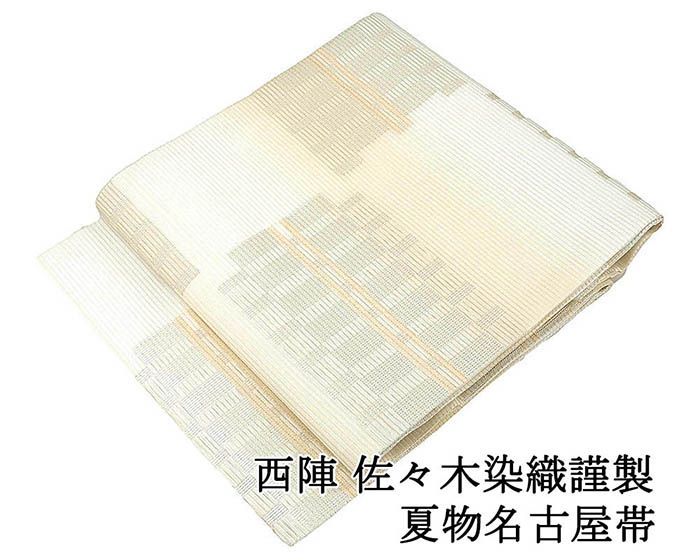夏帯 名古屋帯 新品 仕立て上がり 西陣 佐々木染織謹製 横段 格子 幾何 仕立済 九寸 夏物 夏 夏用 新品仕立済 y5189