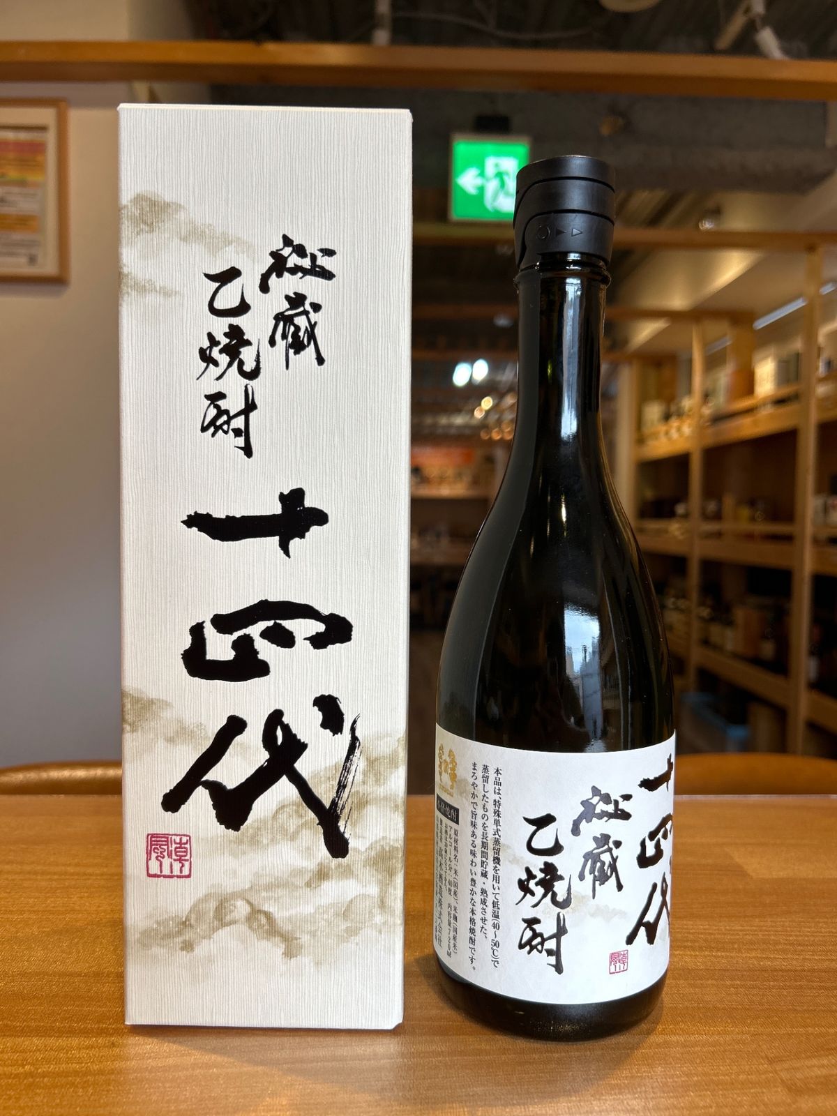 十四代 秘蔵乙焼酎 40度 720ml カテゴリー 【公式通販】
