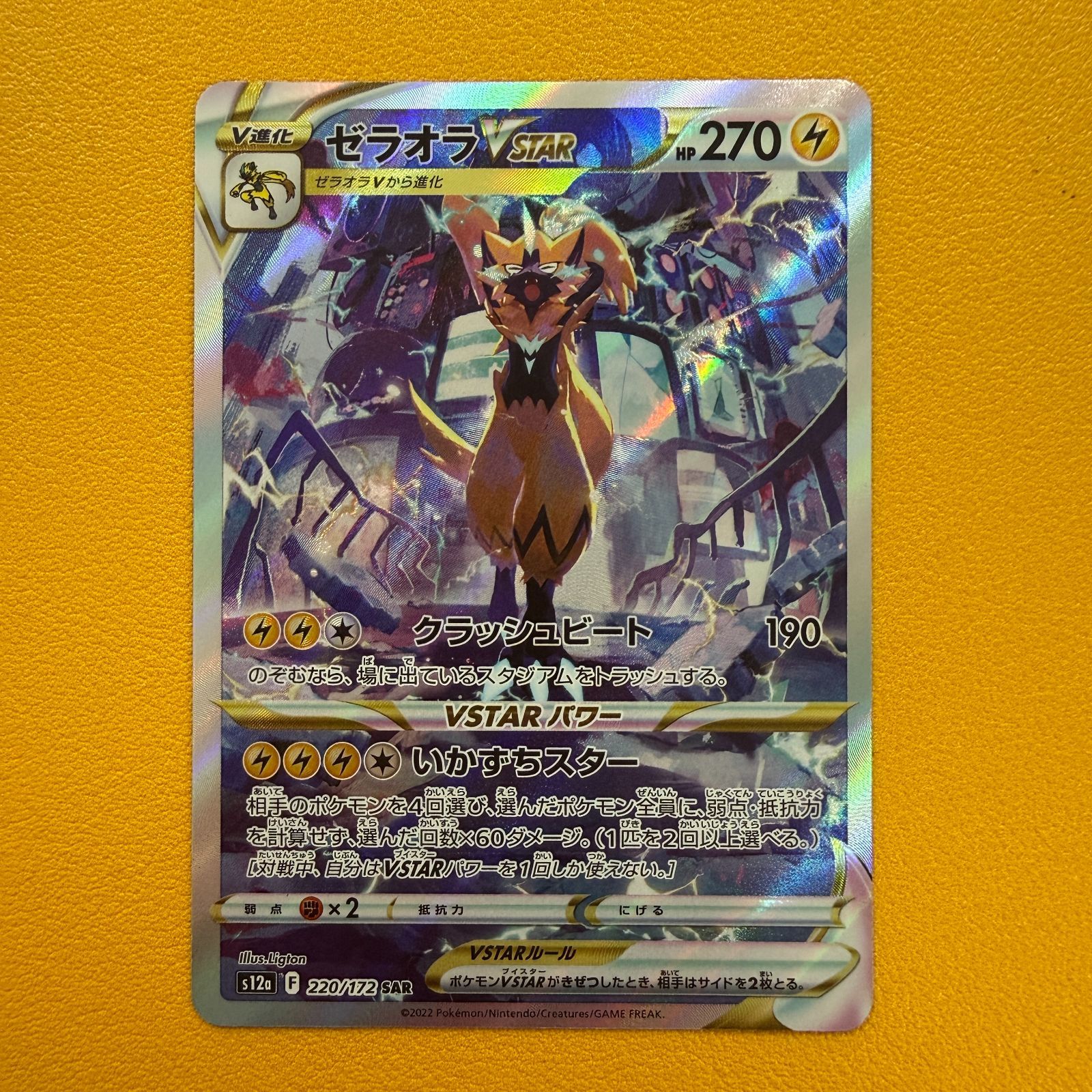 ポケカ ゼラオラ sar ゼラオラVSTAR SAR VSTARユニバース ポケモン