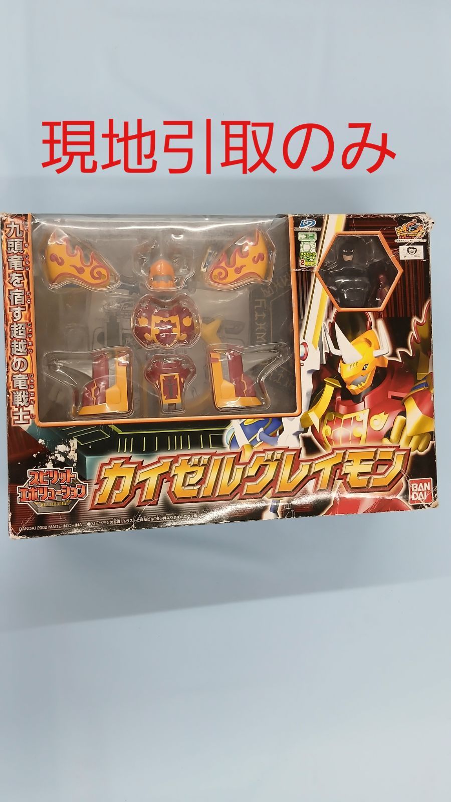 ☆5102 C2-12 ☆引取りのみ☆ バンダイ スピリットエボリューション