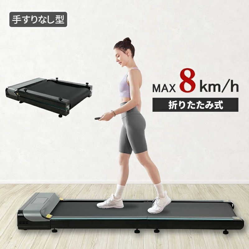 AORTD ルームランナー 折りたたみ 時速1～8km/h ランニングマシン