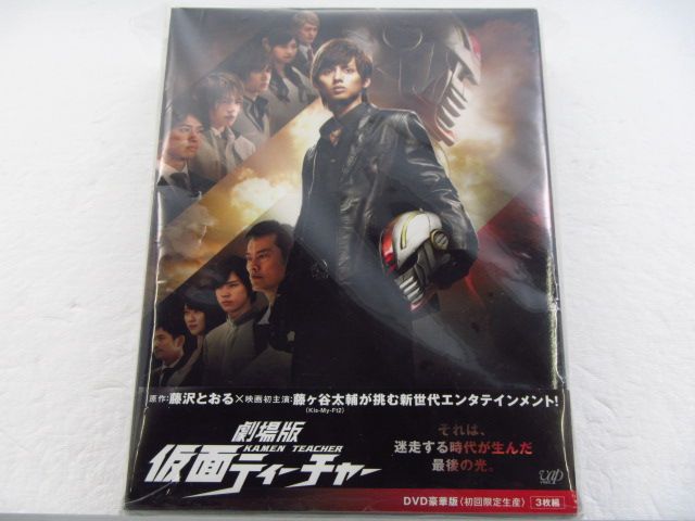 Kis-My-Ft2 藤ヶ谷太輔 DVD 劇場版 仮面ティーチャー 豪華版 初回 3DVD