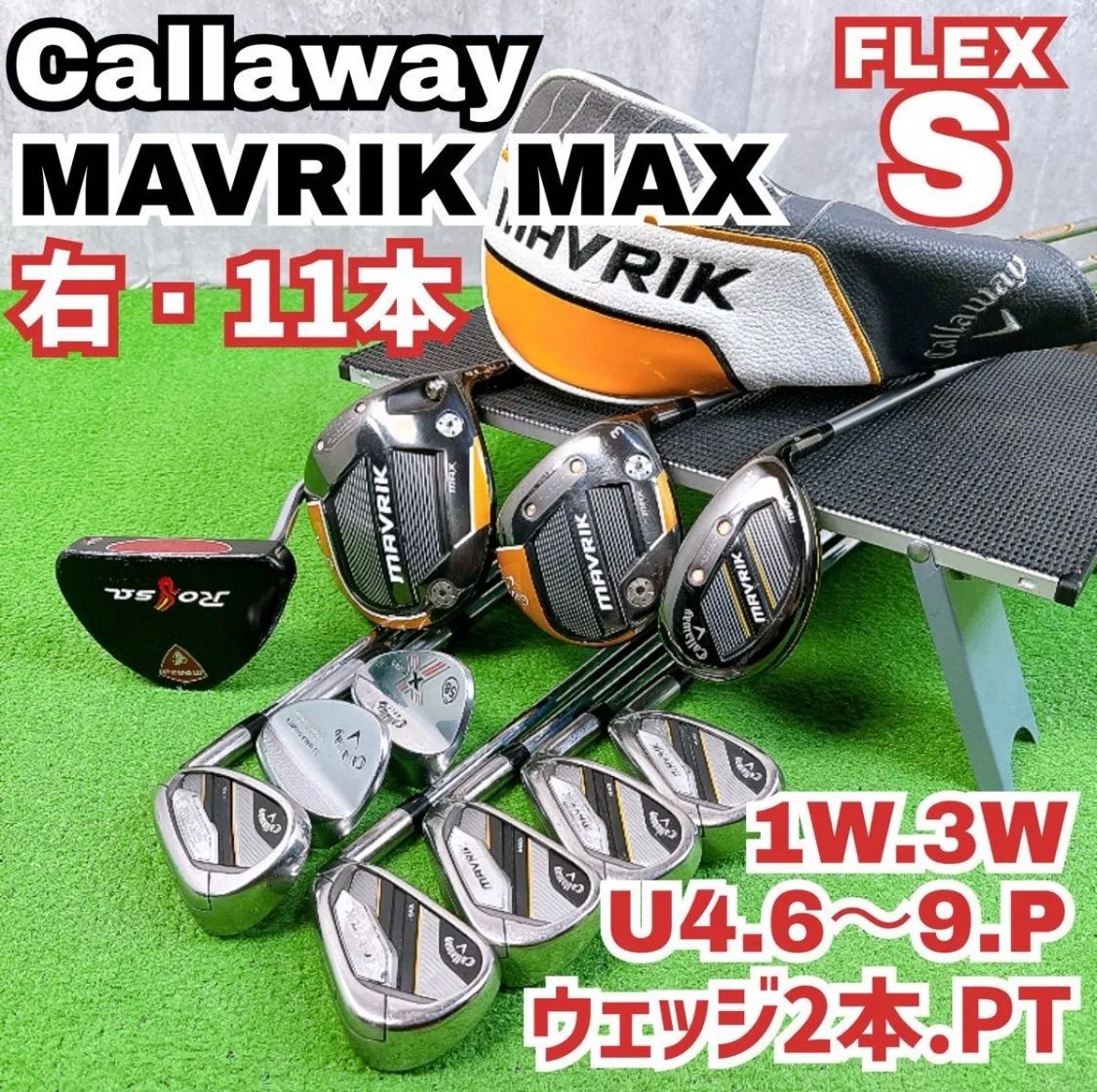 キャロウェイマーベリック一式　ゴルフクラブセット キャロウェイ マーベリックマックス MAVRIK MAX ゴルフクラブ メンズ
