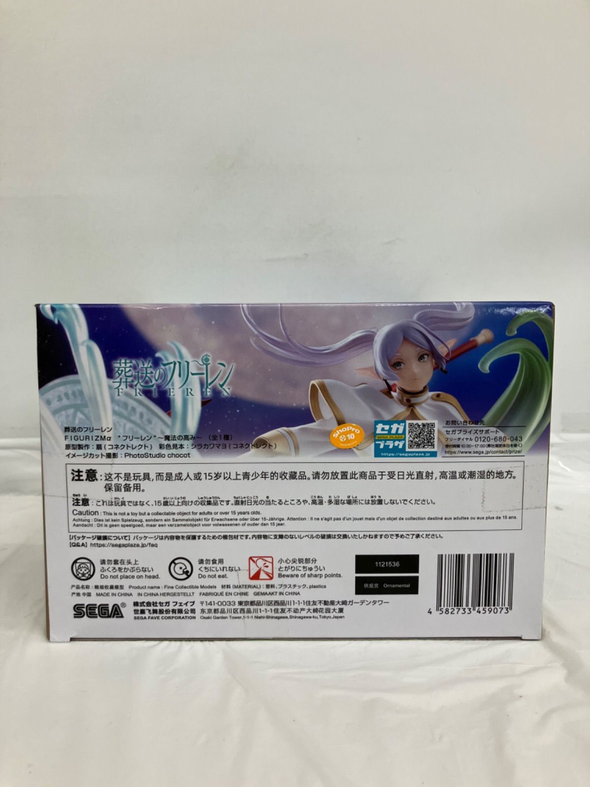 未開封 葬送のフリーレン FiGURiZM‪α‬ フリーレン 魔法の高み 