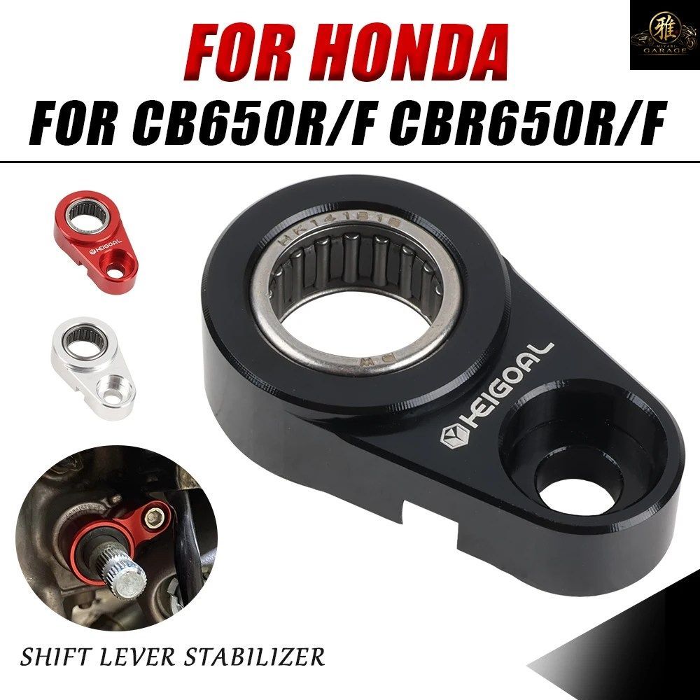 ホンダ CBR650R CB650R CB650F CBR650 F モーターサイクル シフトスタビライザー ギアシフトサポート