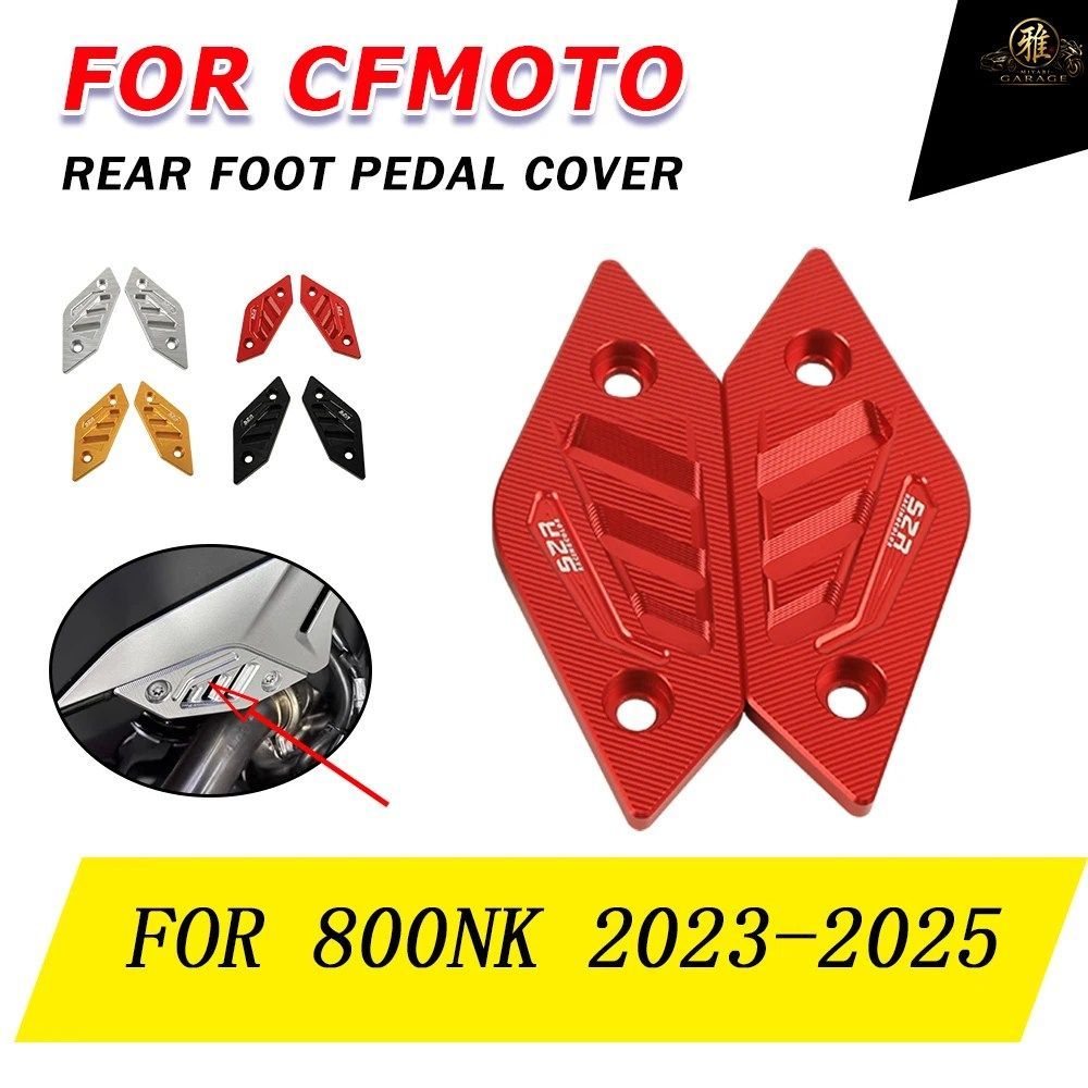 CFMOTO 800NK 800 NK 2023 - 25 リアパッセンジャーペダルエリミネーターサイドパッドブラケット装飾ブロッキングカバープレート