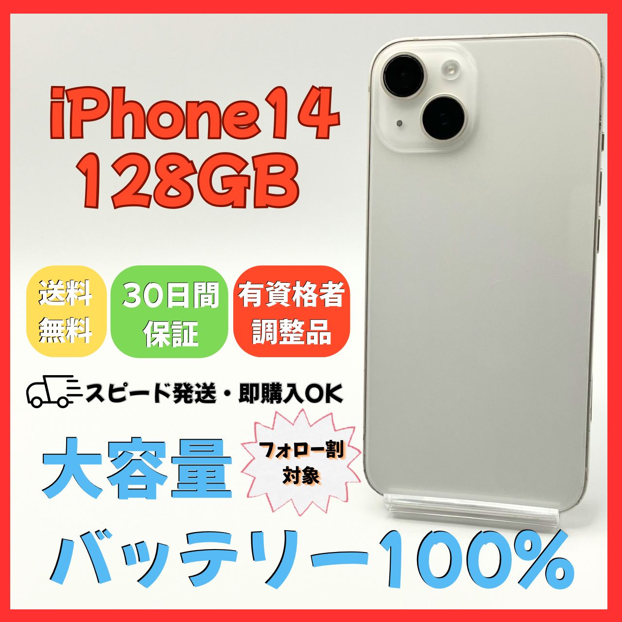 iPhone 14 SIMフリー 128GB 大容量バッテリー - メルカリ