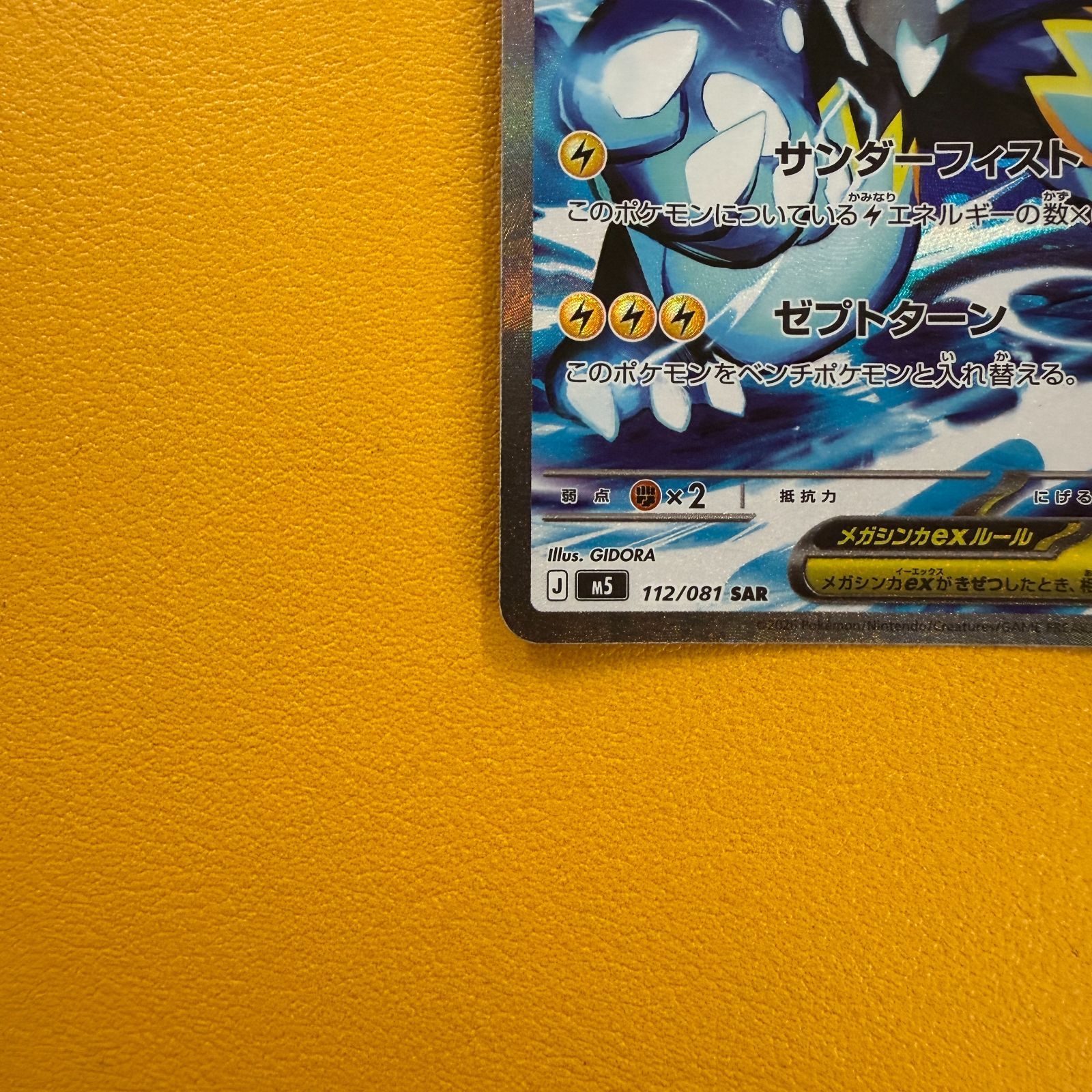 ポケモンカード メガゼラオラ ex SAR 112/081 - メルカリ