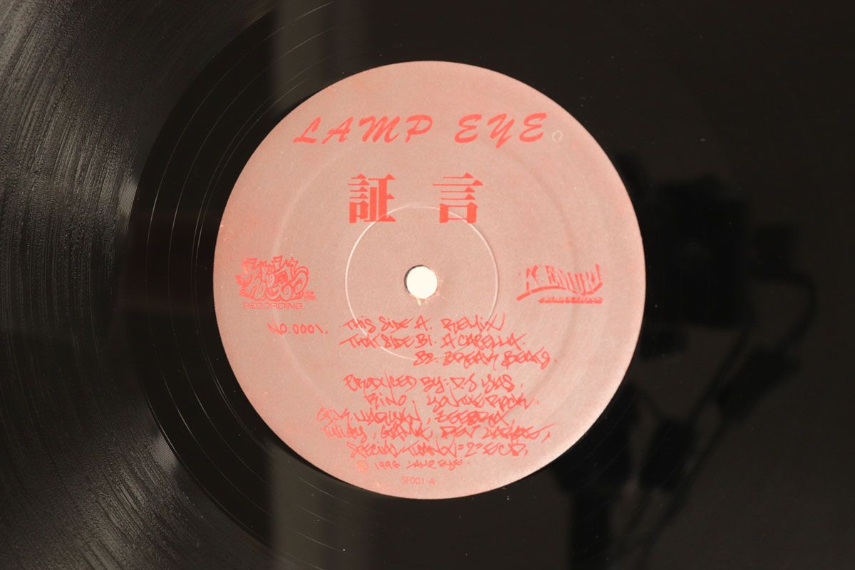 12” Lamp Eye 証言 SF001 STREET FLAVA ENTERT /00250