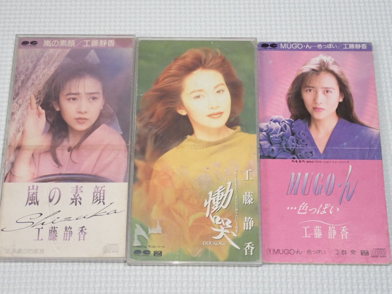 工藤静香　まとめ売り　おまけ付き CD☆工藤静香 MUGO・ん・・・色っぽい/群衆 8cm (おまけ 慟哭 ケース