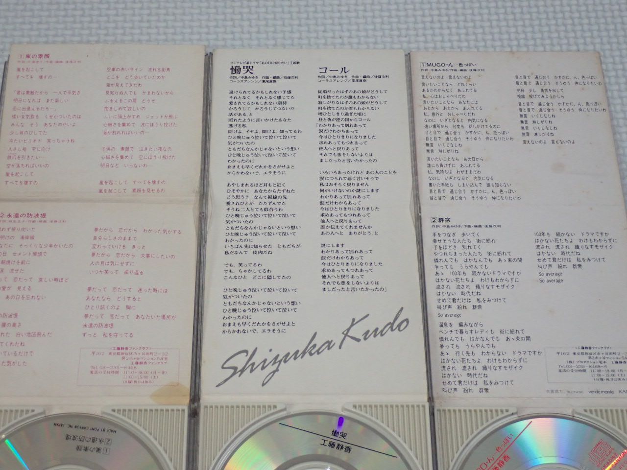 CD☆工藤静香 MUGO・ん・・・色っぽい/群衆 8cm (おまけ 慟哭 ケース