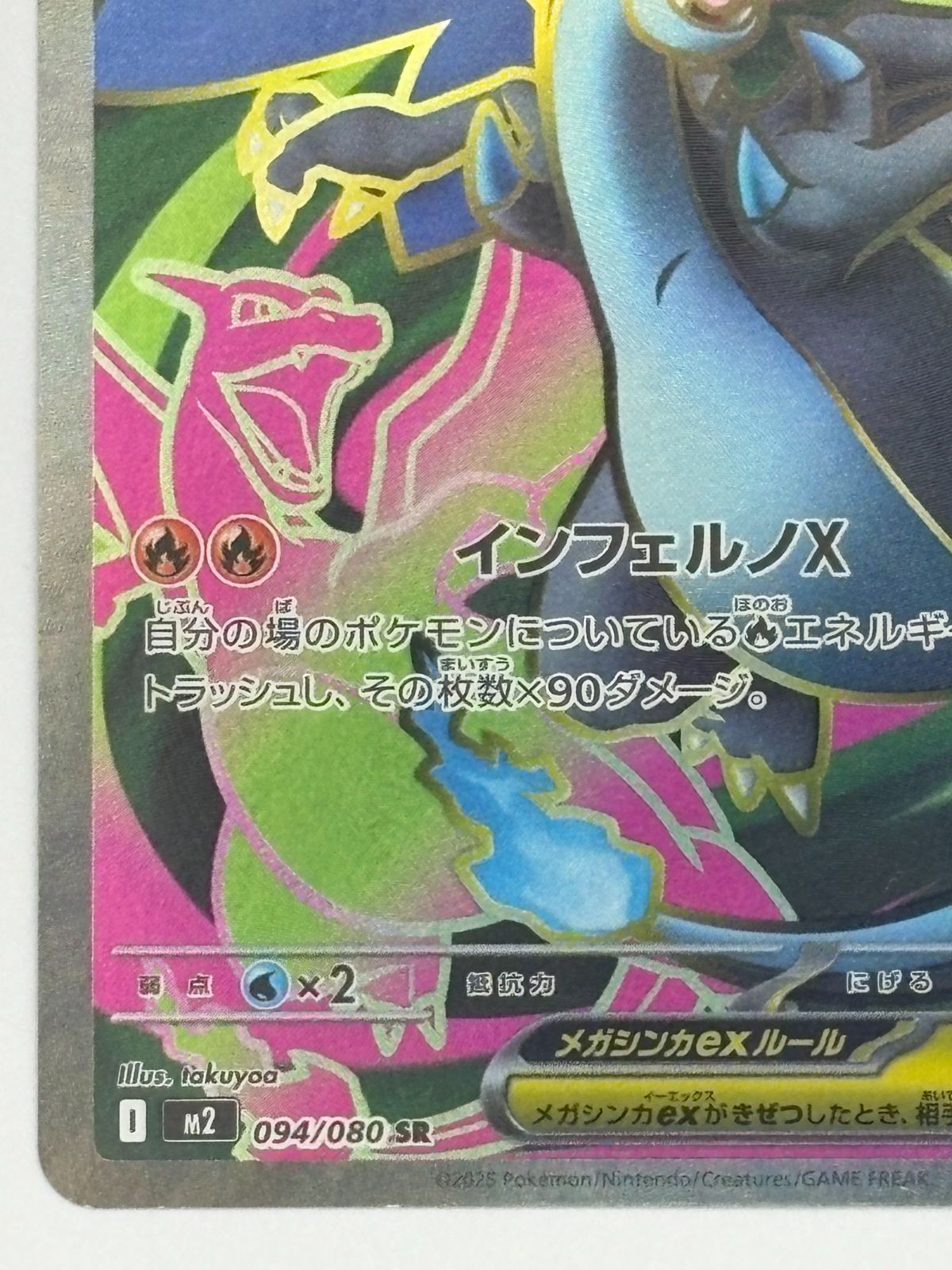 メガリザードンXex SAR M2 110/080 ポケモンカード - メルカリ