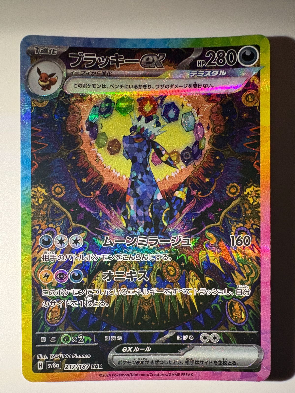 ブラッキーex SAR SV8a 217/187 ポケモンカード - メルカリ
