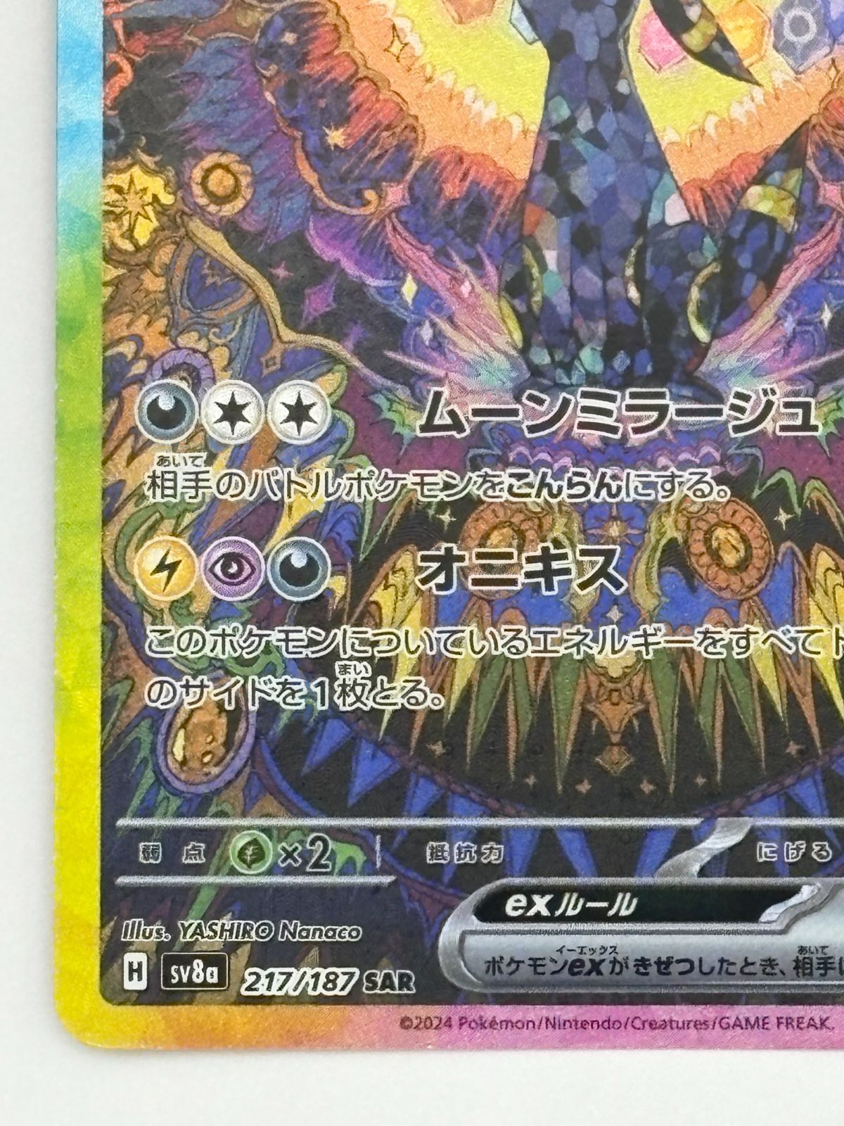 ブラッキーex SAR SV8a 217/187 ポケモンカード - メルカリ