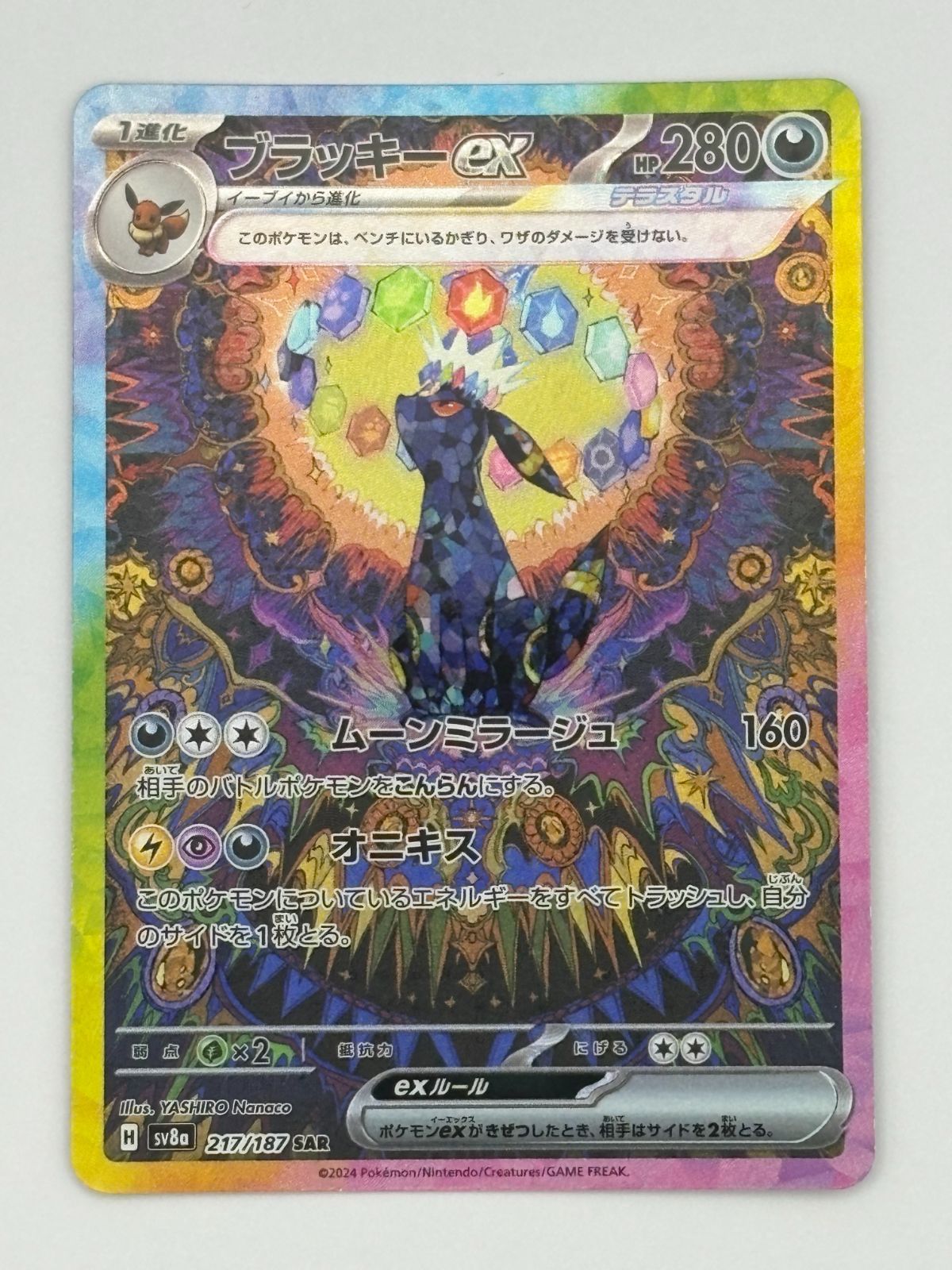 ブラッキーex SAR SV8a 217/187 ポケモンカード - メルカリ