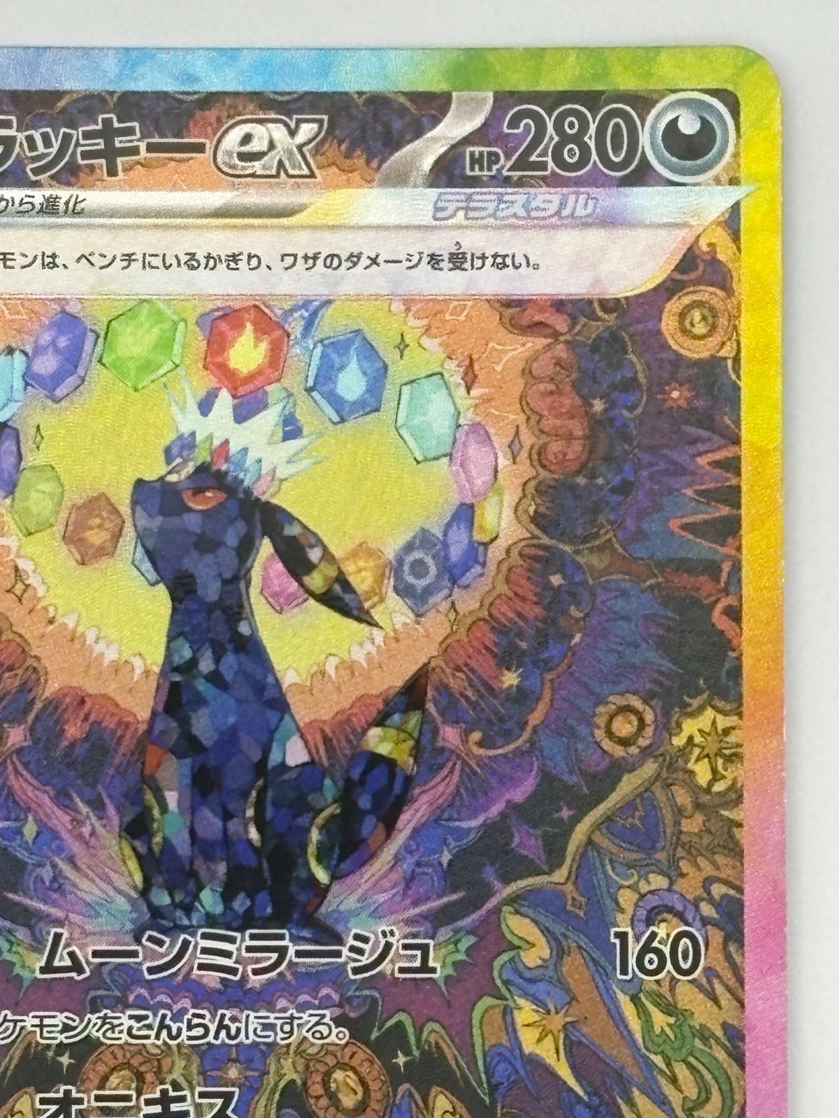ブラッキーex SAR SV8a 217/187 ポケモンカード - メルカリ