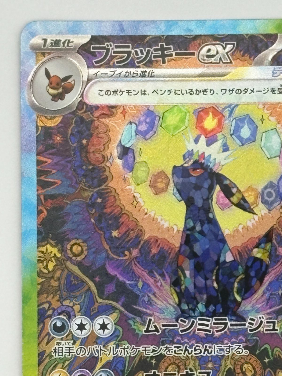 ブラッキーex SAR SV8a 217/187 ポケモンカード - メルカリ