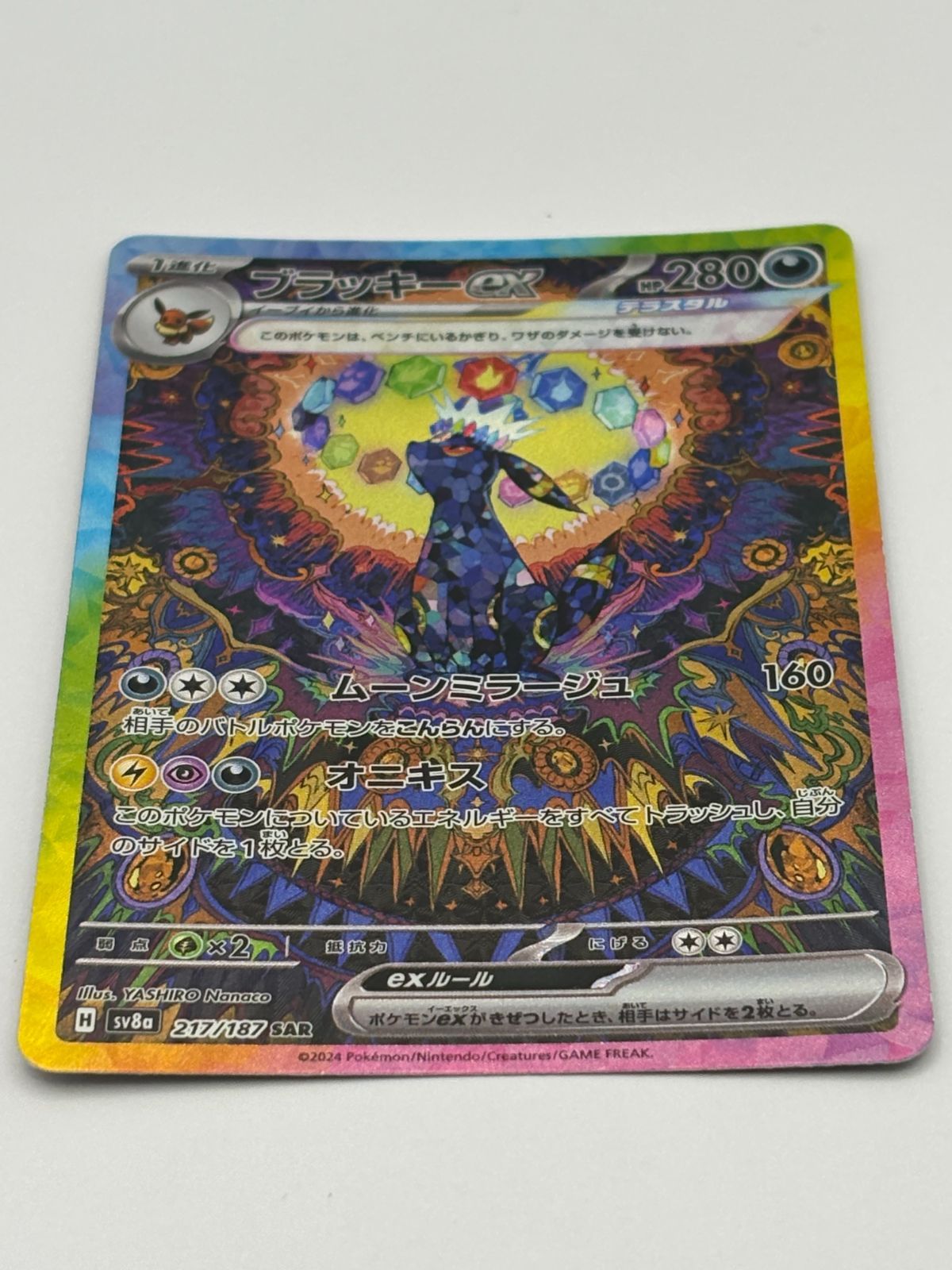 ブラッキーex SAR SV8a 217/187 ポケモンカード - メルカリ