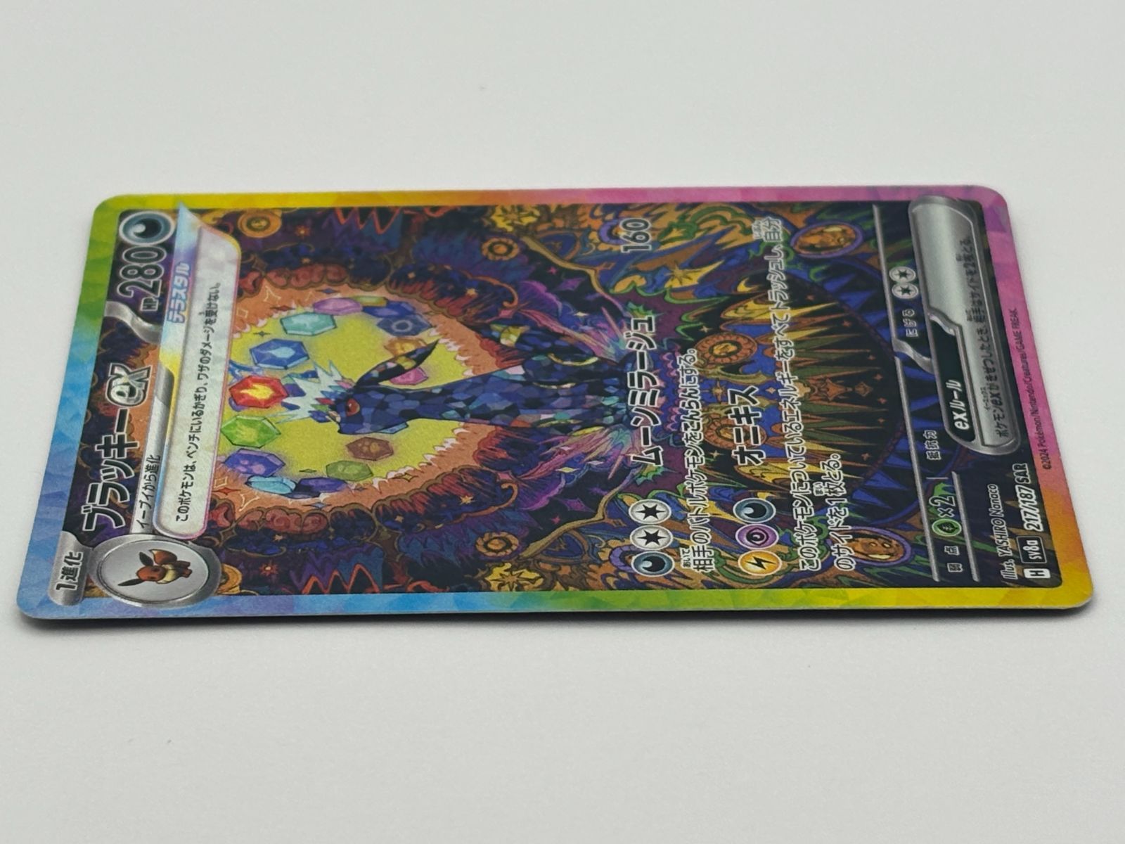 ブラッキーex SAR SV8a 217/187 ポケモンカード - メルカリ