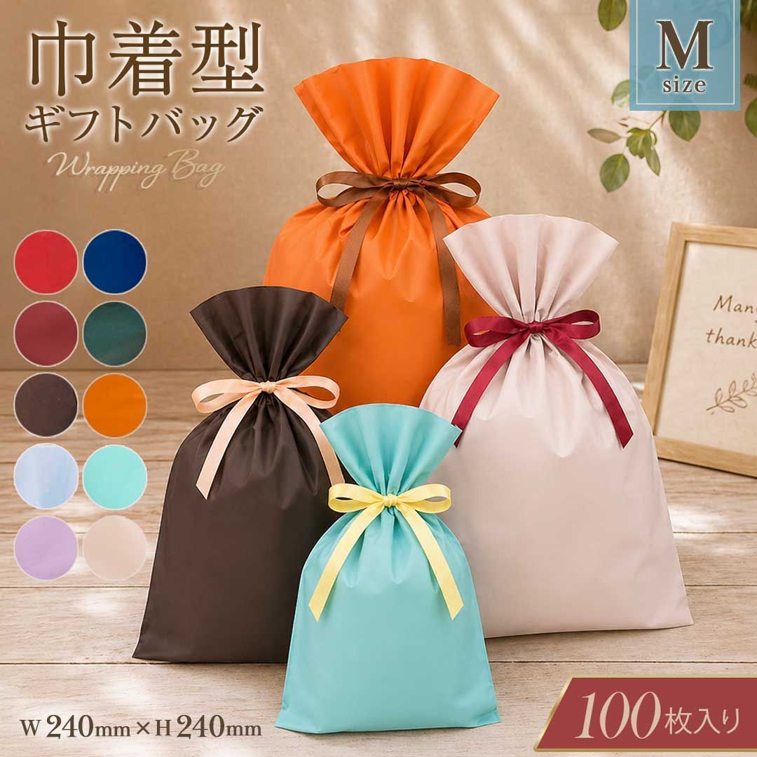 巾着 ラッピング袋 Mサイズ 100枚 全10カラー 袋のみ 業務用 ラッピング ラッピング資材 シンプル 無地 ビニールバッグ かわいい 梱包 包装 リボン マチ付き 小分け プレゼント袋 巾着袋 ギフト袋 ギフトバッグ プレゼント包装 イベント用 景品袋 11,506円