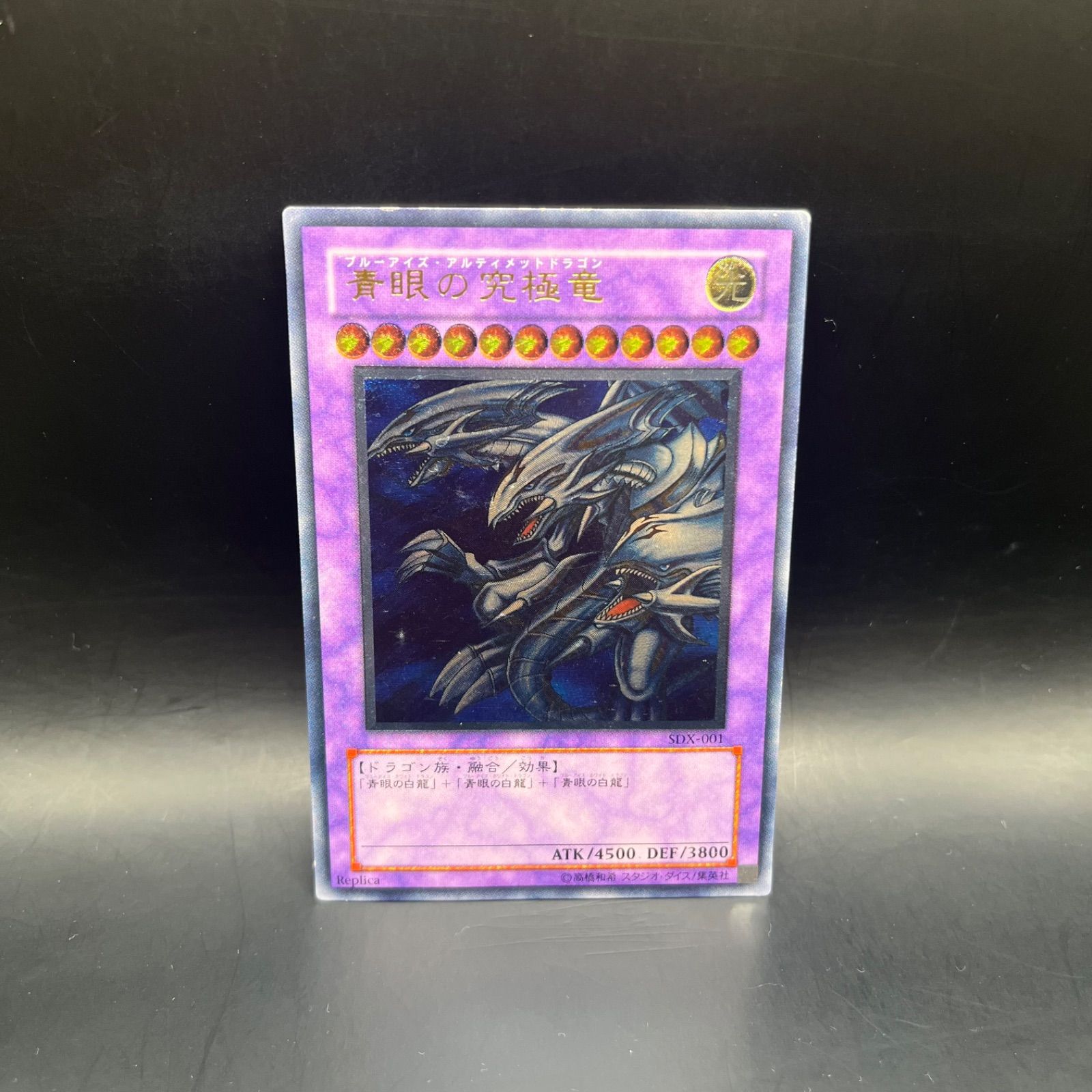 遊戯王 青眼の究極竜 アルティメットレア 旧レリーフ SDX-001 - メルカリ