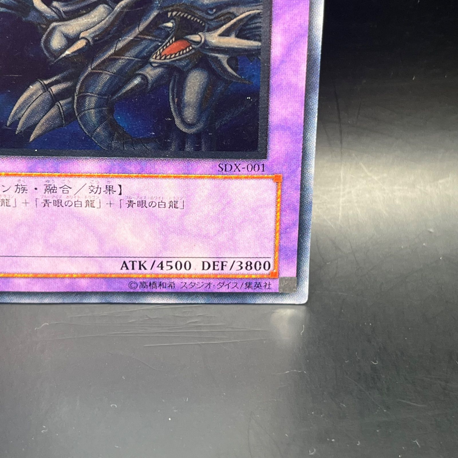 遊戯王 青眼の究極竜 アルティメットレア 旧レリーフ SDX-001 - メルカリ