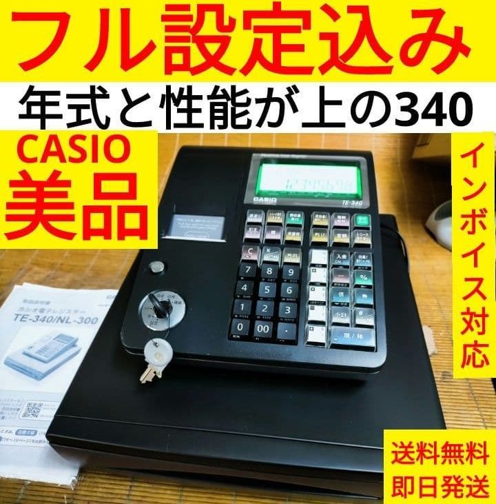カシオレジスター TE-340/NL300 フル設定無料 378340 - メルカリ
