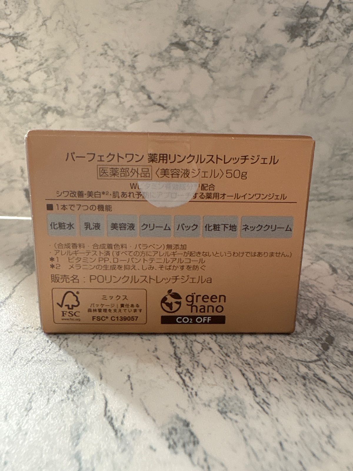 パーフェクトワン 薬用リンクルストレッチジェル 美容液ジェル 50g