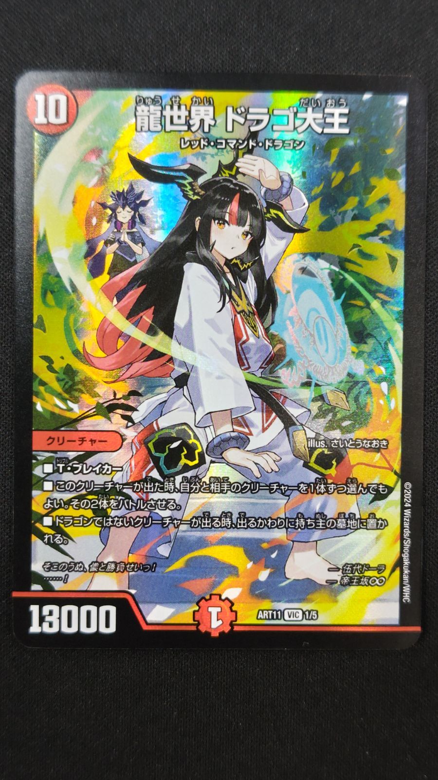 38】龍世界ドラゴ大王 神アート - メルカリ