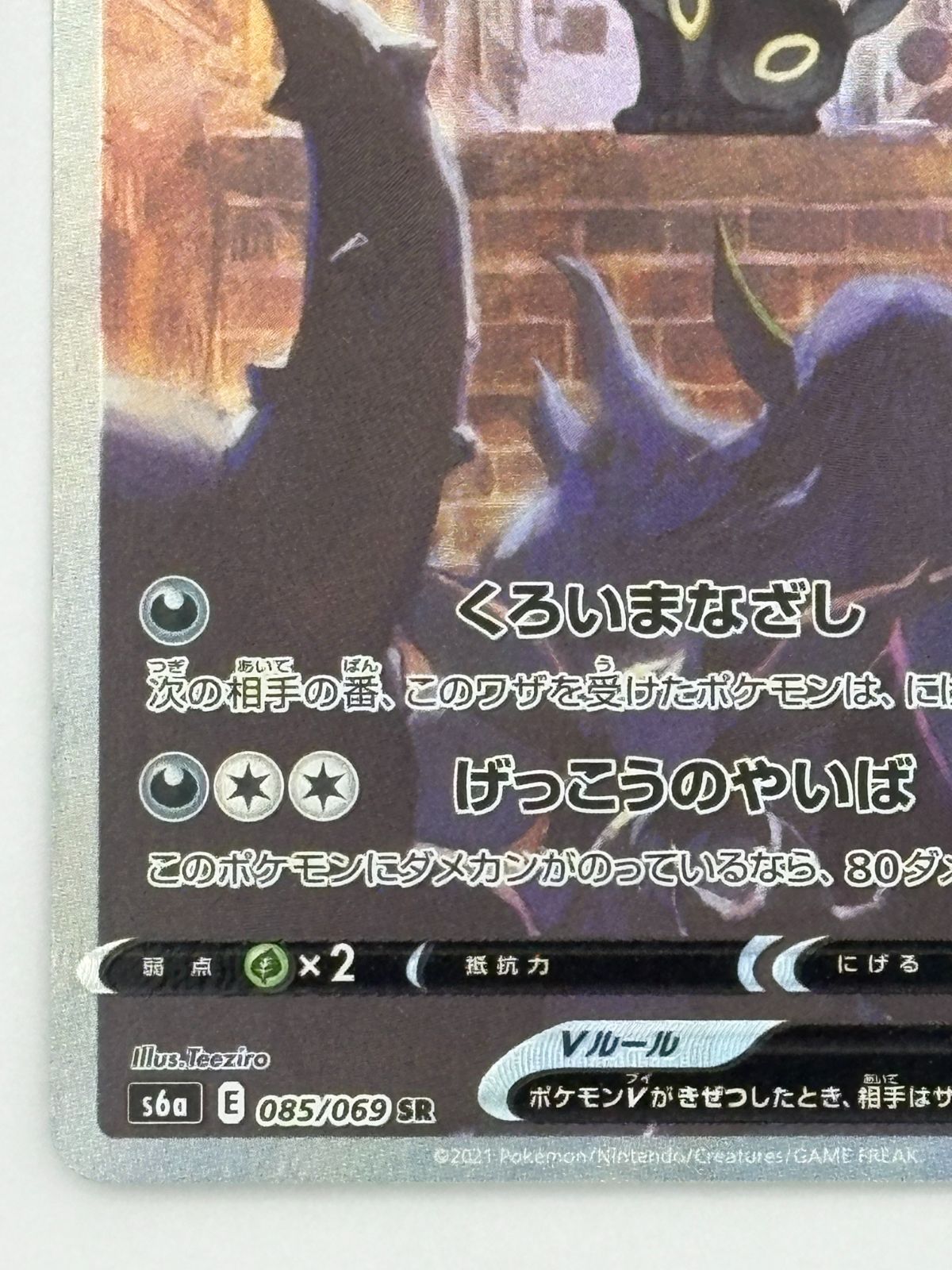 ブラッキーV SA S6a 085/069 ポケモンカード - メルカリ