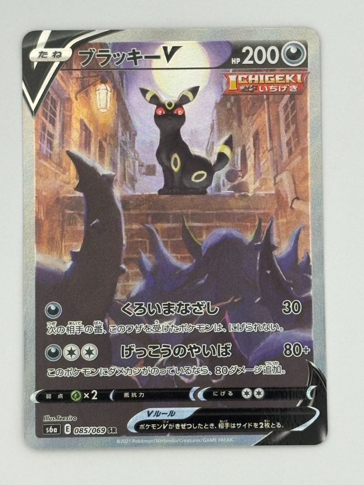 ブラッキーV SA S6a 085/069 ポケモンカード - メルカリ