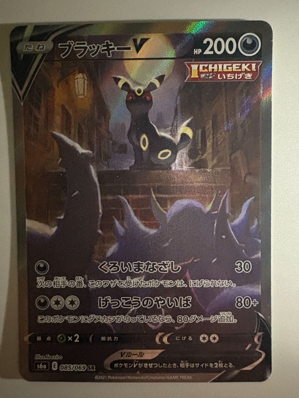 ブラッキーV SA S6a 085/069 ポケモンカード - メルカリ