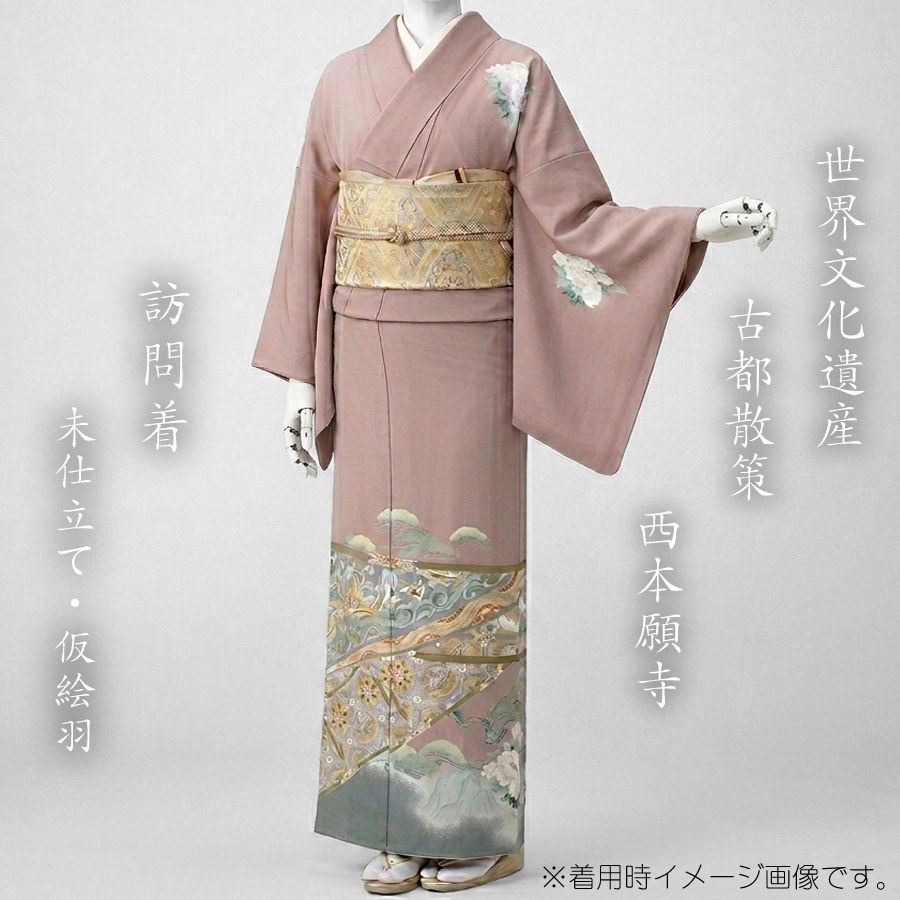 訪問着 仮絵羽 未仕立て「世界文化遺産 古都散策 西本願寺」灰桜色 友禅 落款有 丹後ちりめん 京櫻 在庫保管品