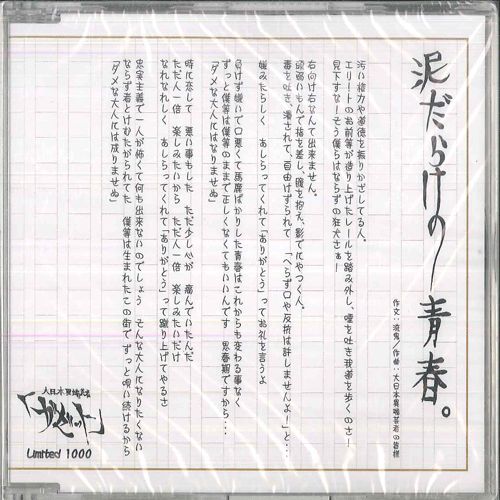 CD Gazette 泥だらけの青春。 PSC003 PS 未開封 /00110