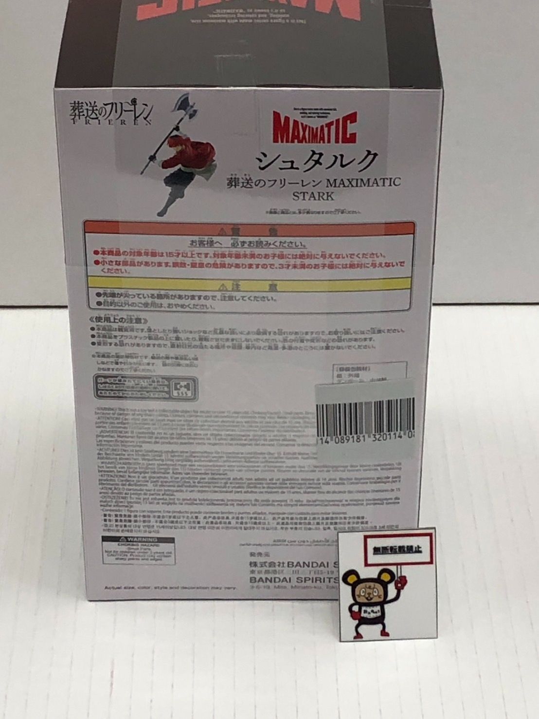 OT27.【店舗併売品】 MAXIMATIC 葬送のフリーレン シュタルク ※未開封
