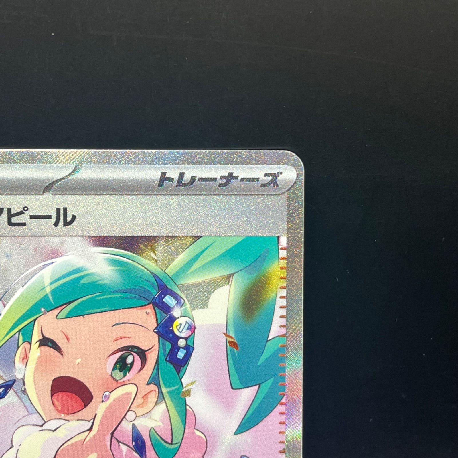 ポケモンカードゲーム ルチアのアピール SAR sv7a 091/064 - メルカリ