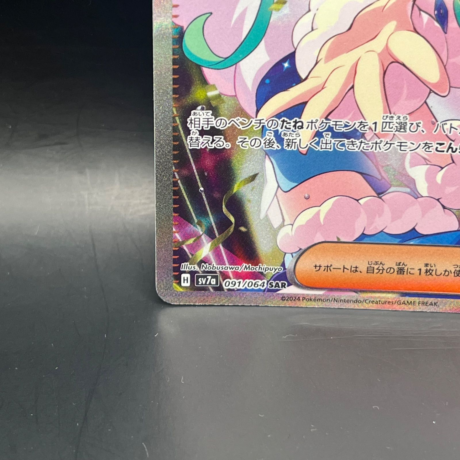 ポケモンカードゲーム ルチアのアピール SAR sv7a 091/064 - メルカリ