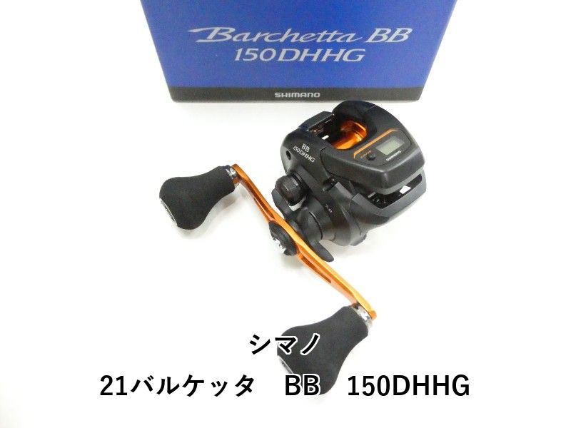 シマノ 21バルケッタ BB 150DHHG (03-9305150020)