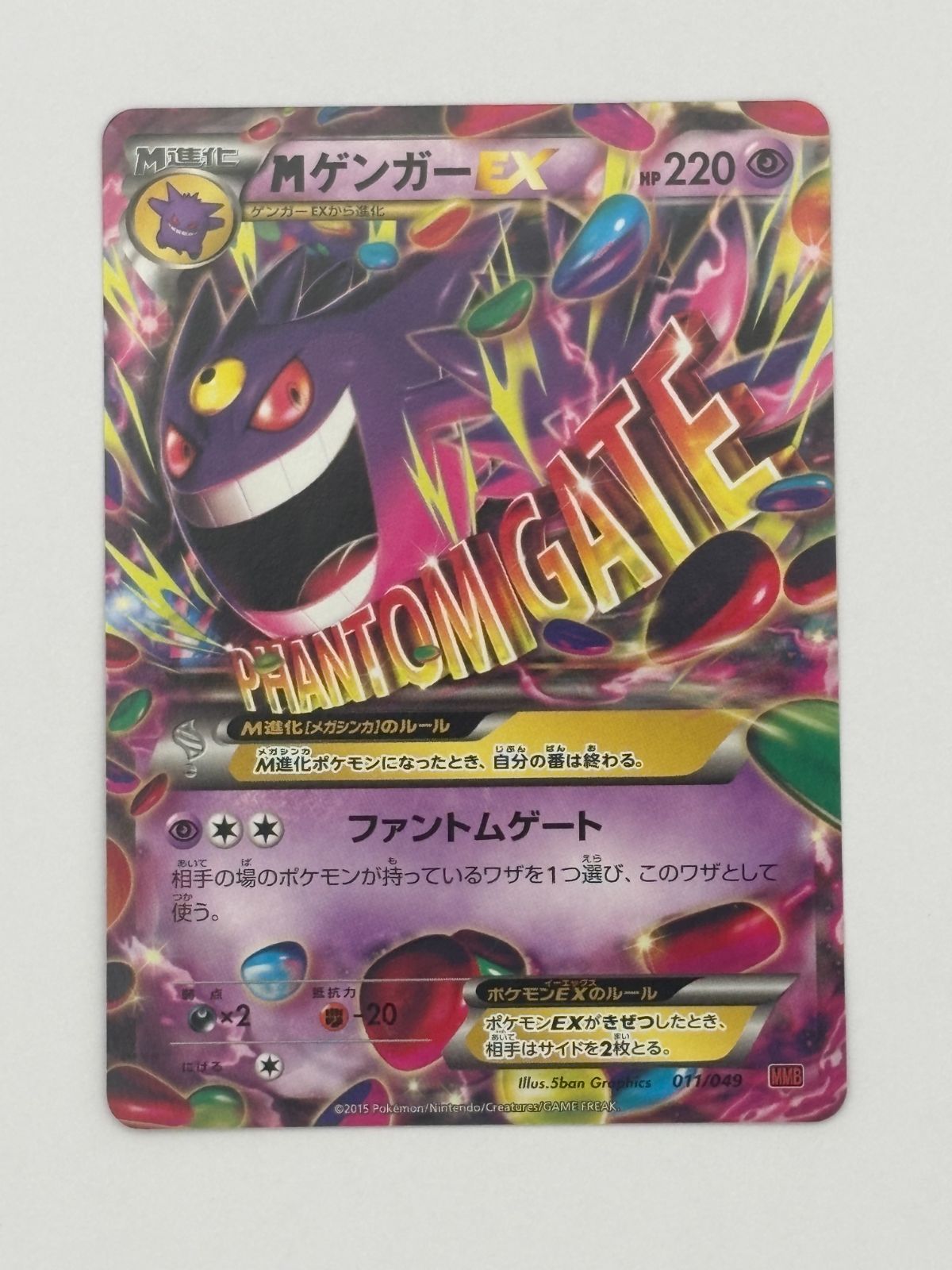MゲンガーEX MMB 011/049 ポケモンカード - メルカリ