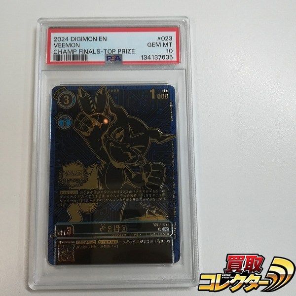 mC620s [PSA10] デジモンカードゲーム ブイモン BT11-023