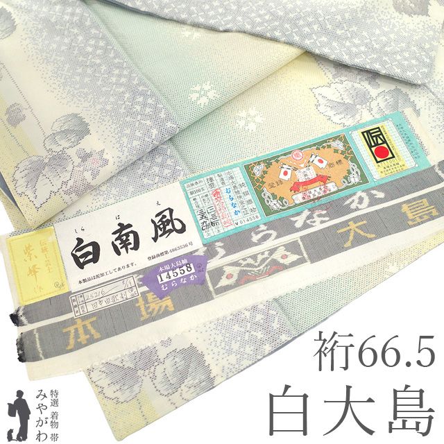 【新古品】 白大島 着物 本場大島紬 大島紬 未使用 正絹 袷 白南風 伝統工芸士 紫峰 作 ７マルキ カタス式 白 黄色 黄緑 蔦 桜 やまと扱い カジュアル 春 秋 冬 証紙付き 仕立て上がり 身丈160 裄丈66.5 Ｍサイズ みやがわ sb17587