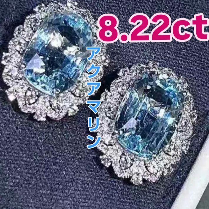 8.22ct アクアマリン ピアス PT950プラチナ