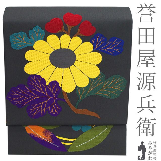 【新古品】 誉田屋源兵衛 袋帯 未使用 正絹 金銀糸 濃グレー 菊 南天 花 セミフォーマル ～ カジュアル 極上 作家物のようなデザイン 春 秋 冬 美品 仕立て上がり みやがわ sb55583