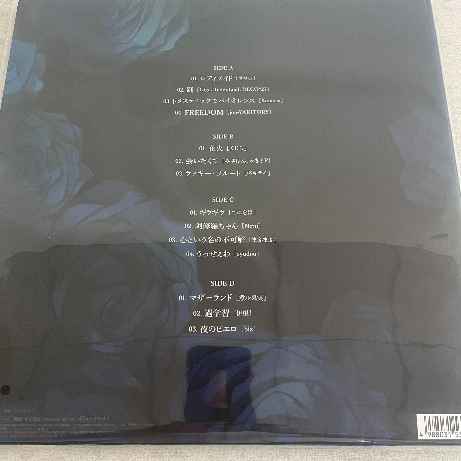 Ado 1st LP「狂言」完全生産限定盤 LPレコード アナログ盤 - メルカリ