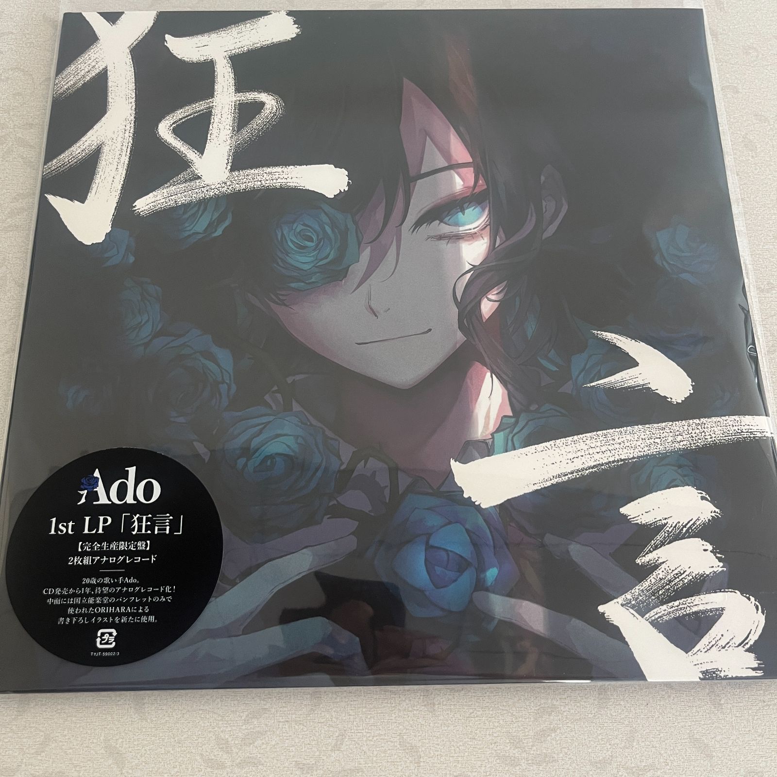 Ado 1st LP「狂言」完全生産限定盤 LPレコード アナログ盤 - メルカリ