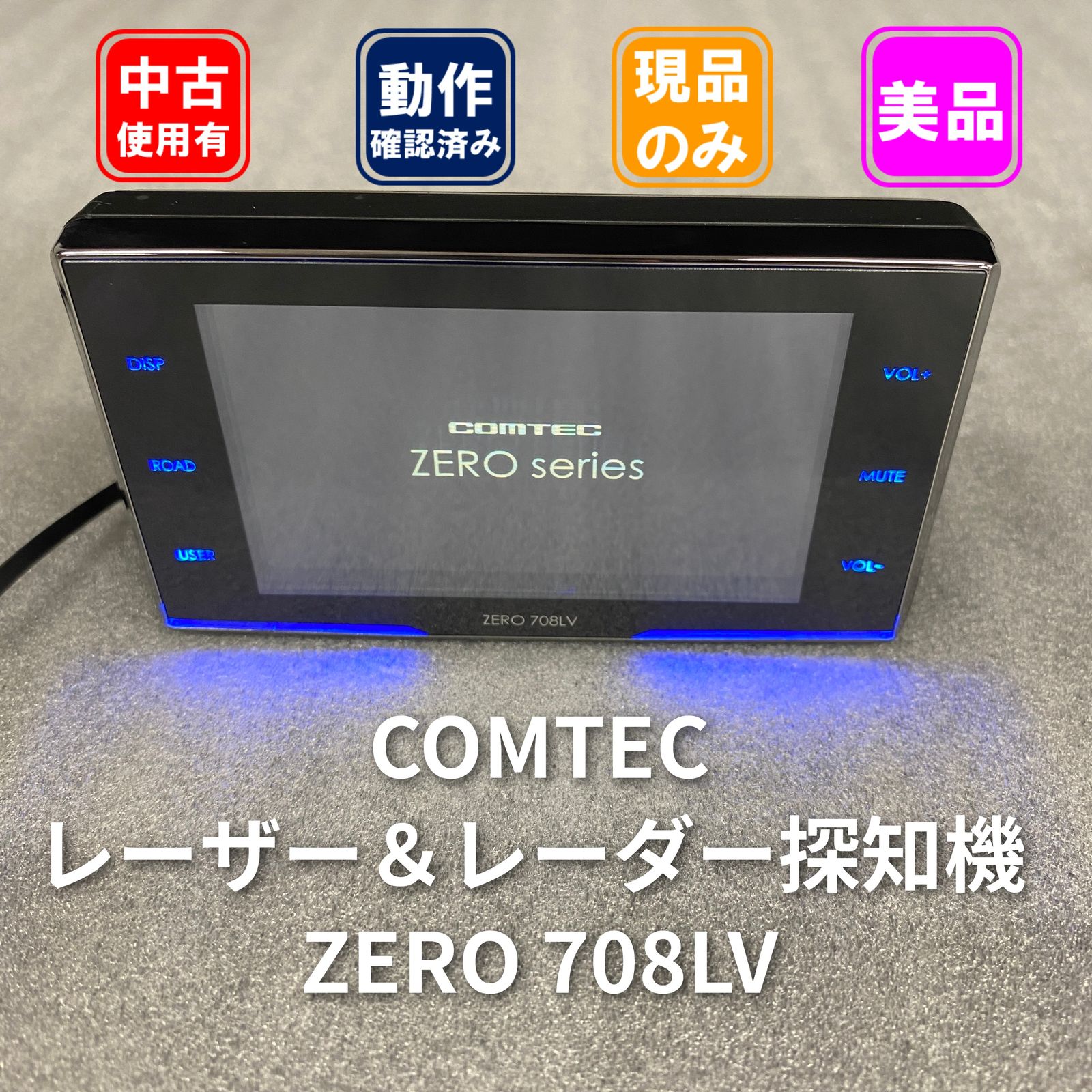 コムテック レーザー＆レーダー探知機 ZERO 708LV 美品 - メルカリ