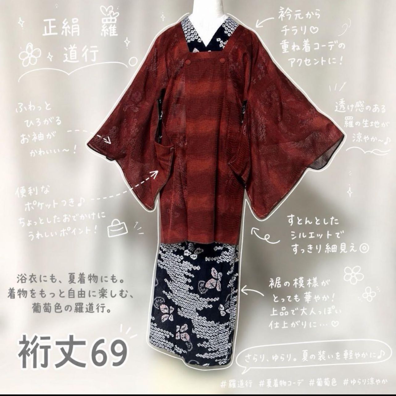 夏羽織　正絹　羅　道行　裄丈69 未着用　美品