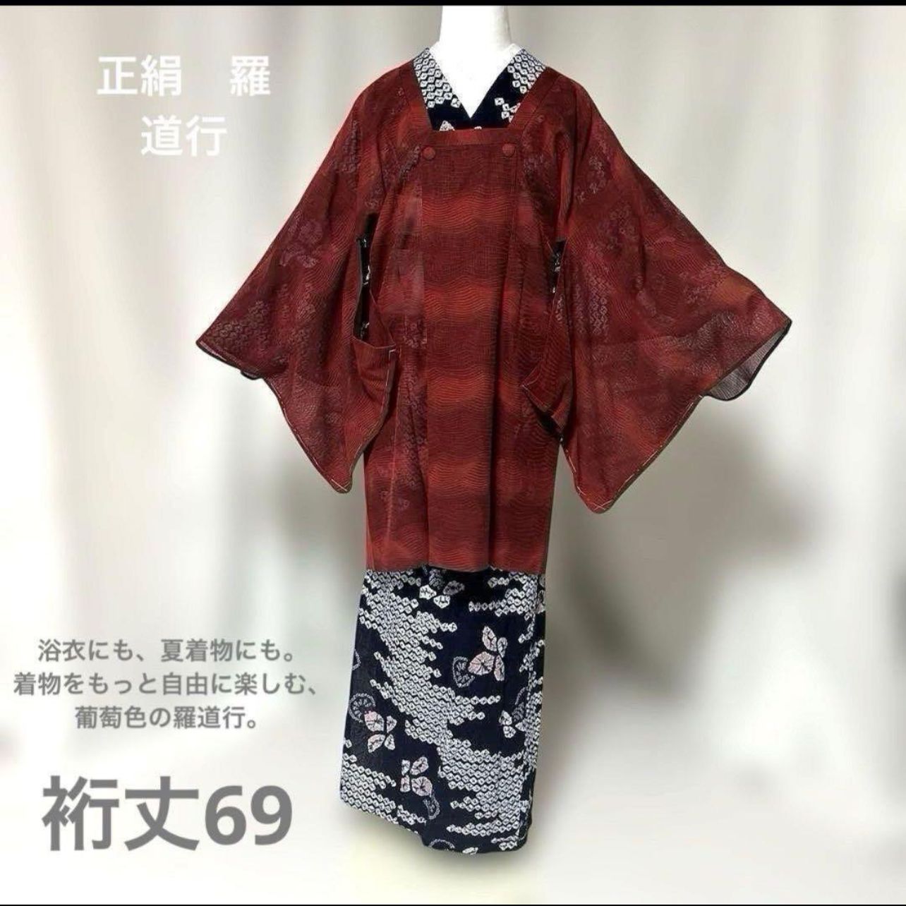 夏羽織 正絹 羅 道行 裄丈69 未着用 美品 - メルカリ