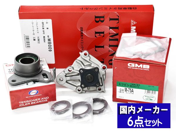 パジェロミニ H58A DOHC H10.08～H14.09 ターボ タイミングベルト 6点セット 国内メーカー 送料無料